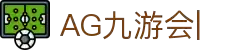 ag games九游会-AG Games与九游会的数字娱乐新纪元
